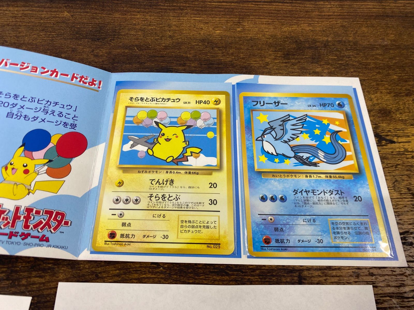 ポケモンカード ANAポケモンジェット99 そらをとぶピカチュウ
