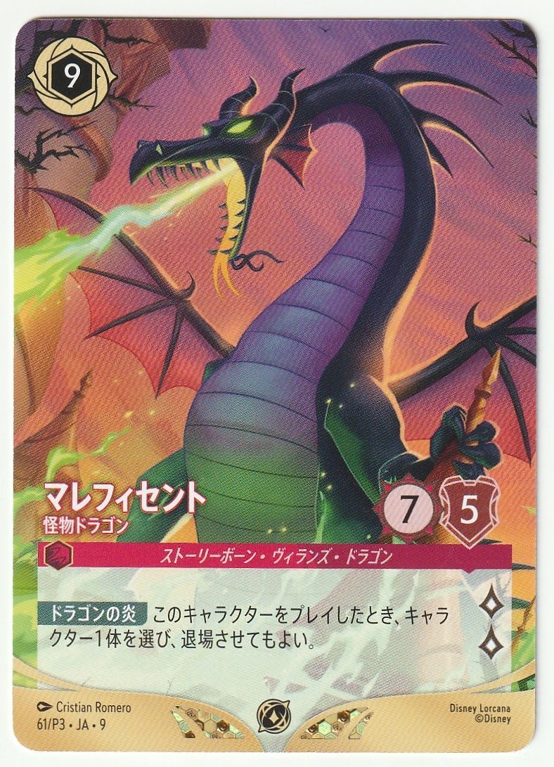 PSA10 マレフィセントドラゴン　ロルカナ　プロモ ロルカナ】マレフィセント 怪物ドラゴン プロモFOIL 上位賞 - メルカリ