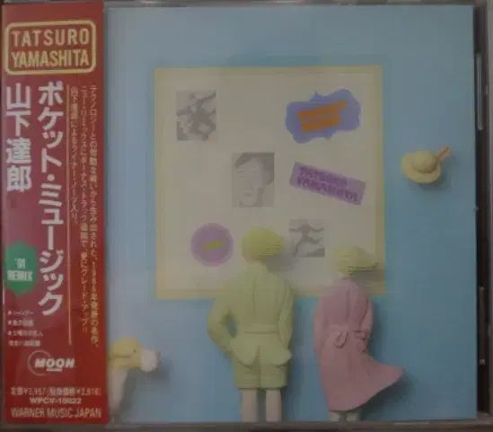 (日本 CD ） Tatsuro Yamashita ー ヤマシタ タツロー 6,755円