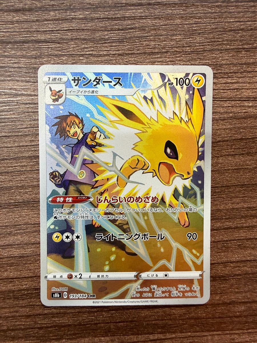 サンダース CHR 193/184 VMAXクライマック PSA10】 サンダース (CHR