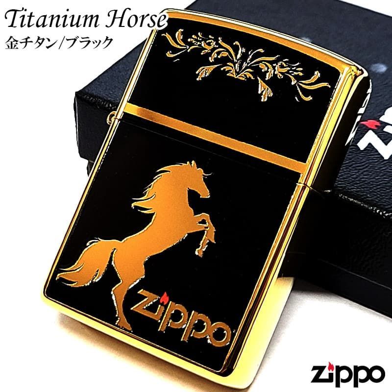 ZIPPO ライター 馬 チタンホース ジッポ ロゴ ゴールドチタン＆ブラック かっこいい チタン加工 黒金 お守り ウマ 彫刻 Titanium Hose 高級 メンズ おしゃれ ギフト プレゼント