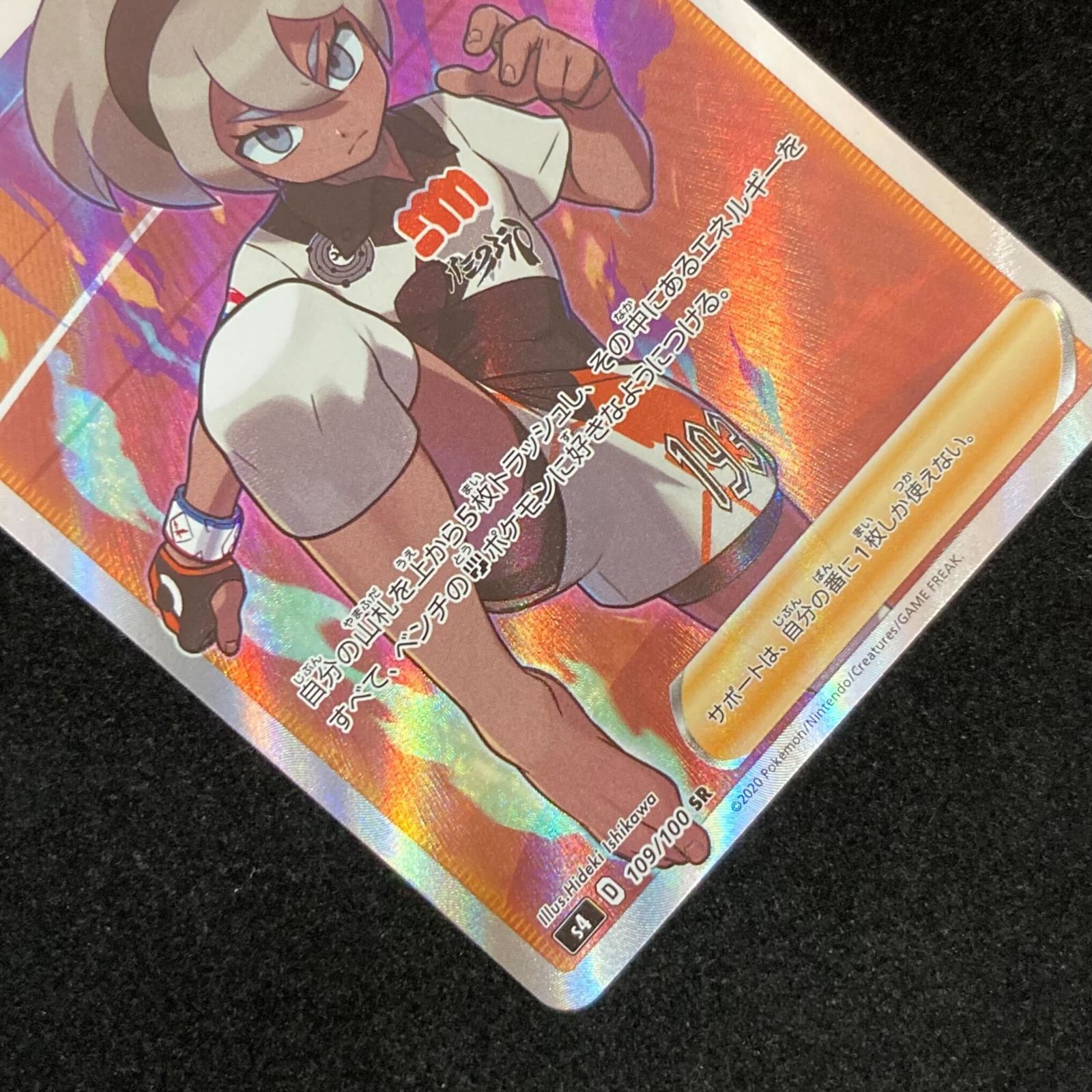 ポケモンカードゲーム ポケカ サイトウ SR s4-109/100 拡張パック