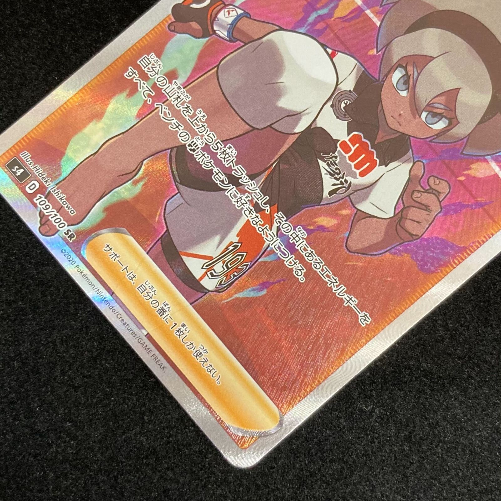 ポケモンカードゲーム ポケカ サイトウ SR s4-109/100 拡張パック