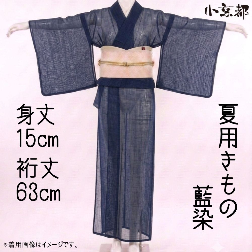 ・小京都・ 夏用着物 藍染 青 着物 和服 着付け練習 リメイク 稽古