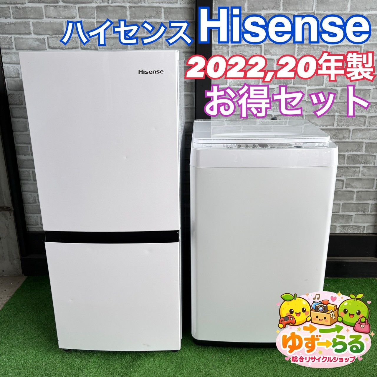Hisense ハイセンス 冷蔵庫 2020年製 HR-D1303 洗濯機 2022年製 HW