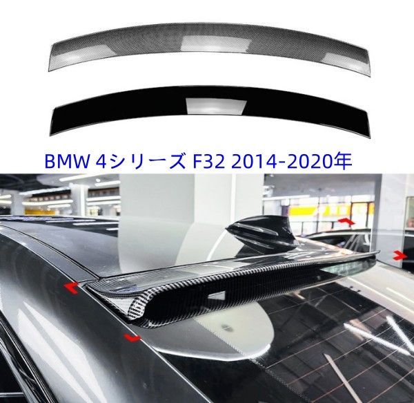 BMW 4シリーズ F32 2014-2020年リアスポイラー ウイング エアロパーツ 外装 ドレスアップ