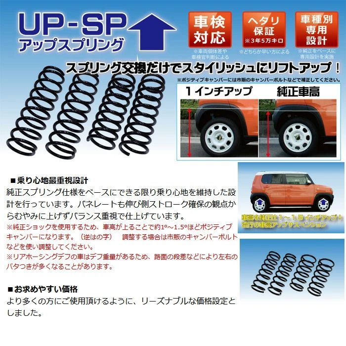 スズキ スペーシアベース MK33V レーシングギア UP-SP アップスプリング 前後 サスペンション 1台分 SS045A-UP 10,153円