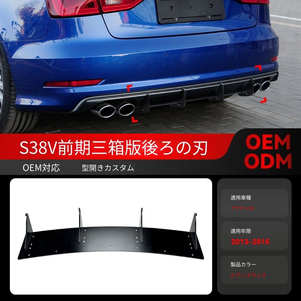 送料無料】アウディ A3 S3 8V セダン リアディフューザー リップ 
