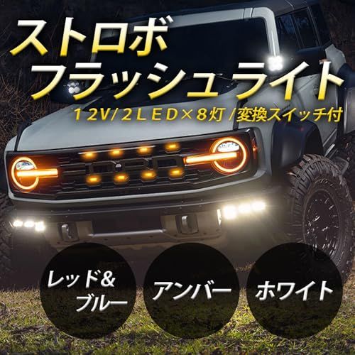 フラッシュ ライト ストロボ LED 12V キット スイッチ付き 爆光 高輝度 車 トラック デコトラ アンバー(沖縄・離島の方発送不可）) a068a885