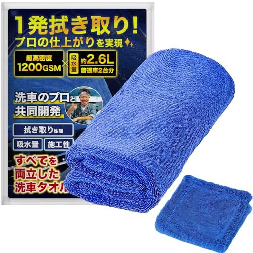 AURAX【洗車系インフルエンサー監修】洗車 タオル 1200GSM マッハドライヤー 超吸水 マイクロファイバー 一発拭き上げ 大判＋小判セット（ブルー） 車 洗車用品(沖縄・離島の方発送不可）) 354cb737｜詳細画像