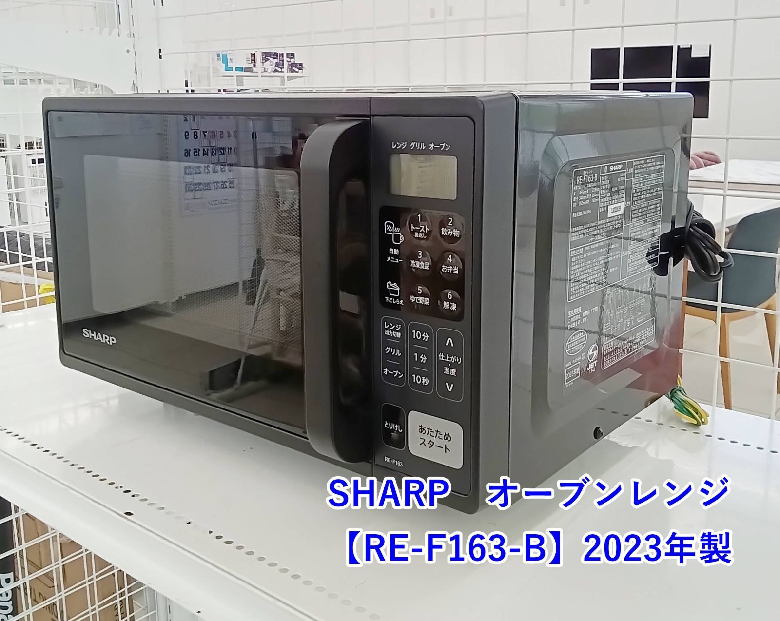 SHARP オーブンレンジRE-F163-B 2023年製 シャープ RE-F163-B