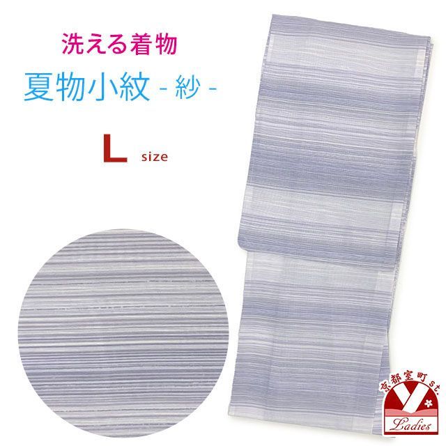 洗える着物 小紋 紗 夏着物 単品 レディース 仕立て上がり 着物 Lサイズ「紫系、横縞」osl2506