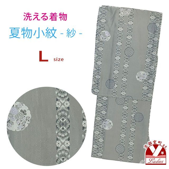洗える着物 小紋 紗 夏着物 単品 レディース 仕立て上がり 着物 Lサイズ「グレー系、雪輪に華様紋」osl2512 5,311円