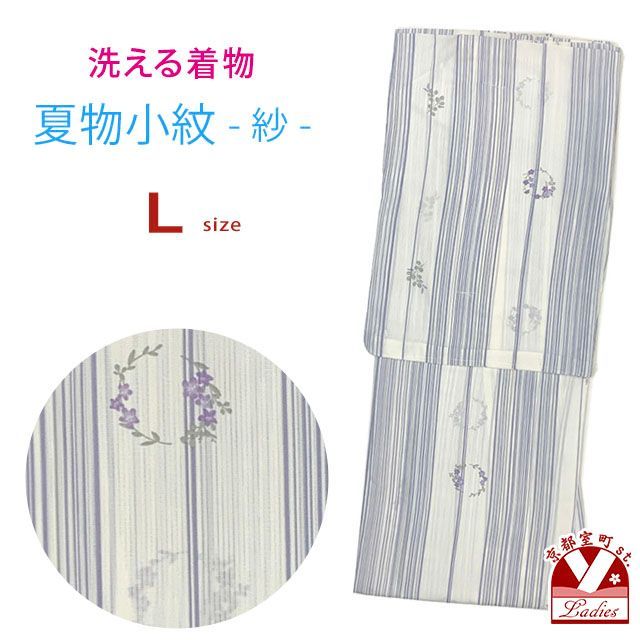 洗える着物 小紋 紗 夏着物 単品 レディース 仕立て上がり 着物 L