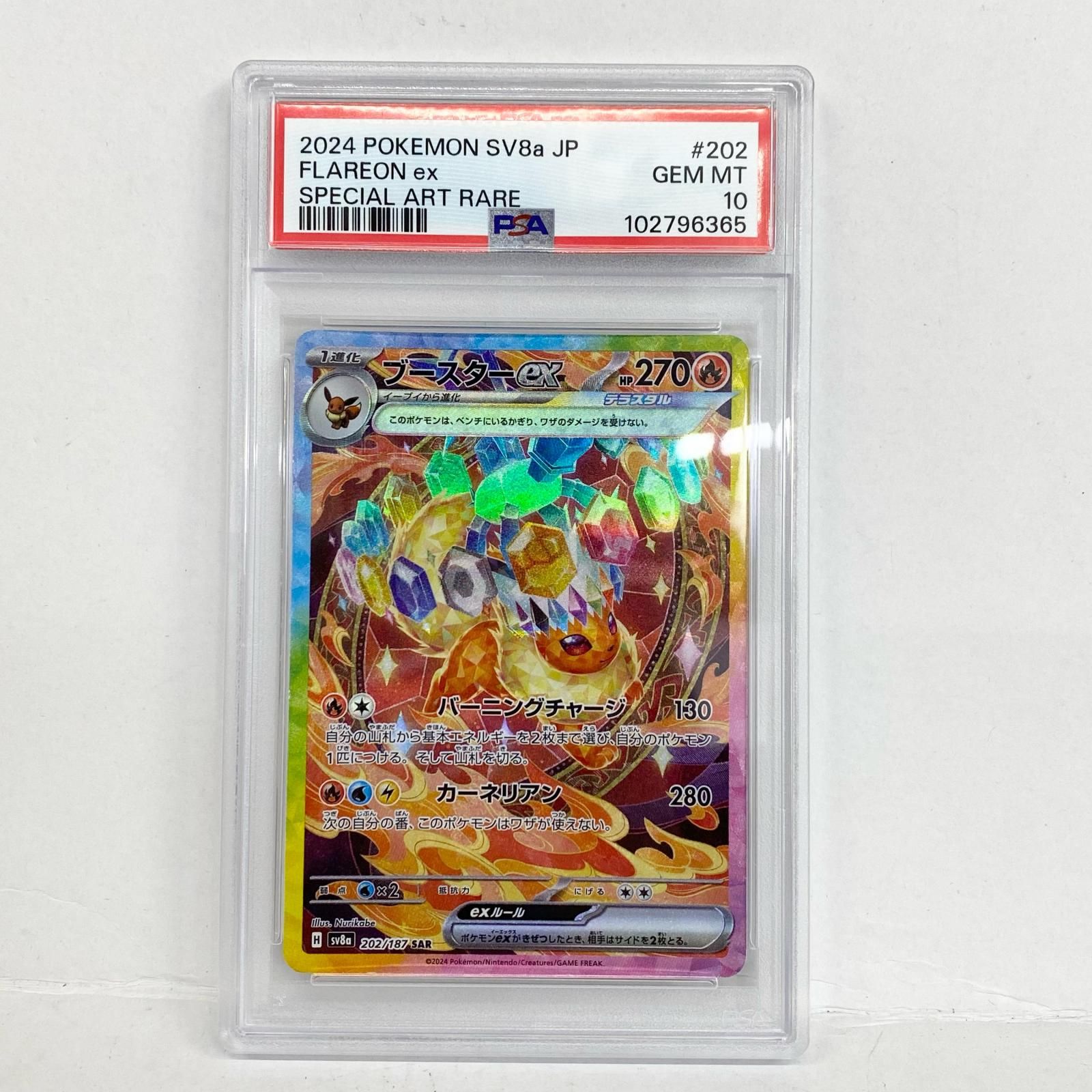 【加古川店】 中古 トレーディングカード 102796365ブースター 202/187 PSA10 ポケモンカード ポケカ 【362】