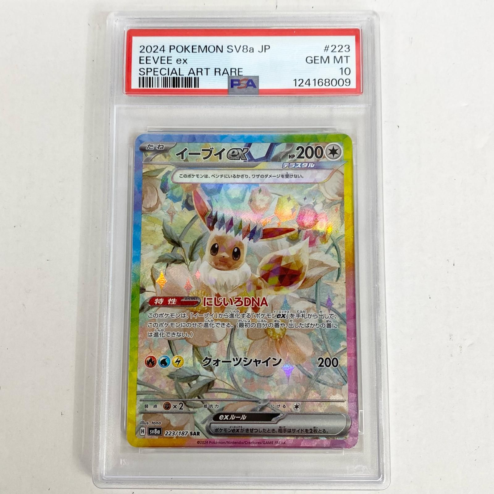【加古川店】 中古 トレーディングカード イーブイex SAR PSA10serial:124168009 ポケモンカード ポケカ 【362】