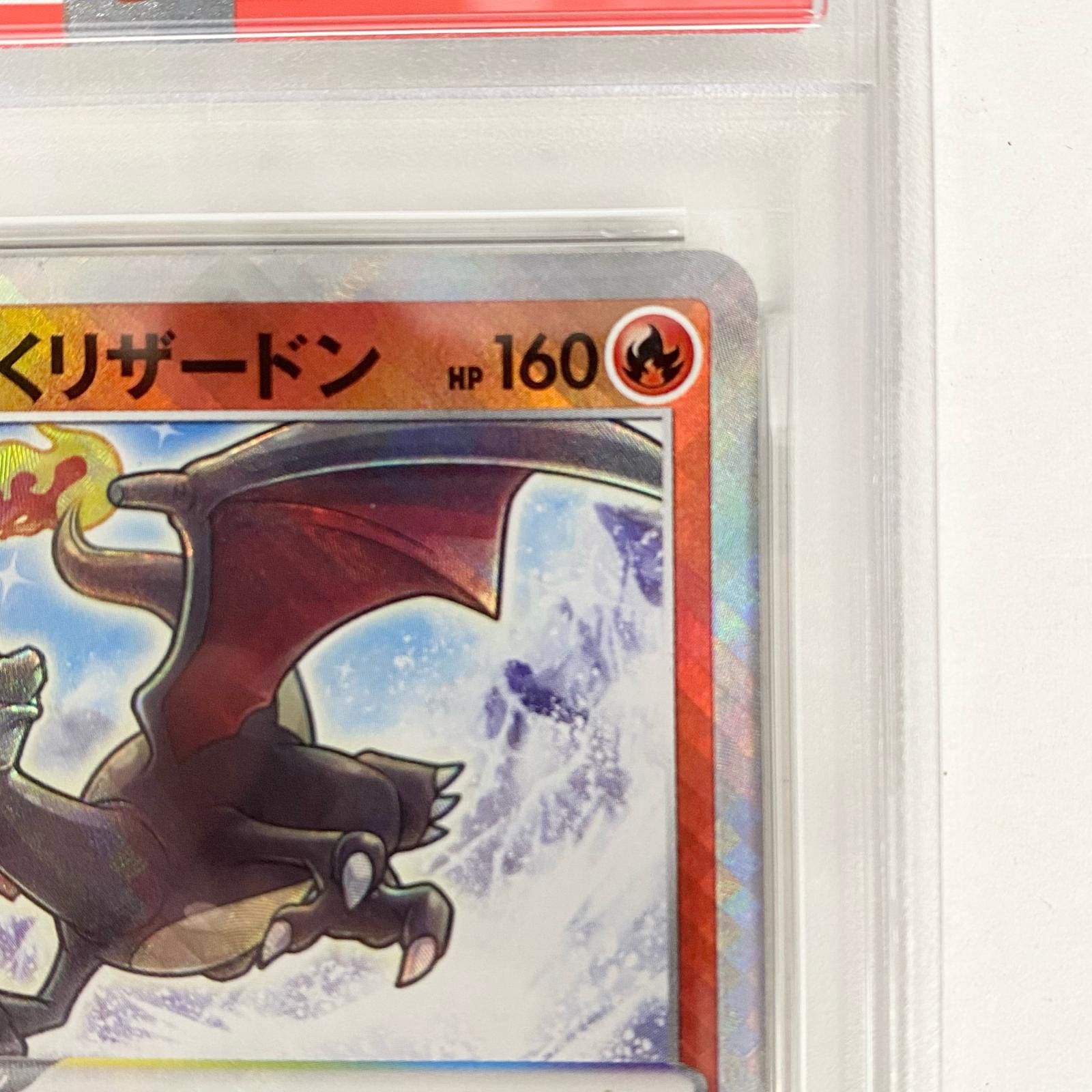 【加古川店】 中古 トレーディングカード かがやくリザードン K PSA10serial:128633476 ポケモンカード ポケカ 【362】