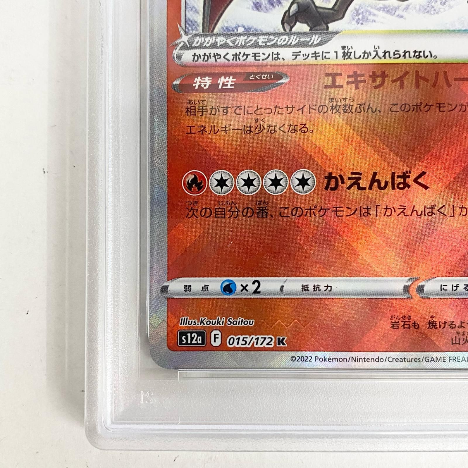 【加古川店】 中古 トレーディングカード かがやくリザードン K PSA10serial:128633476 ポケモンカード ポケカ 【362】
