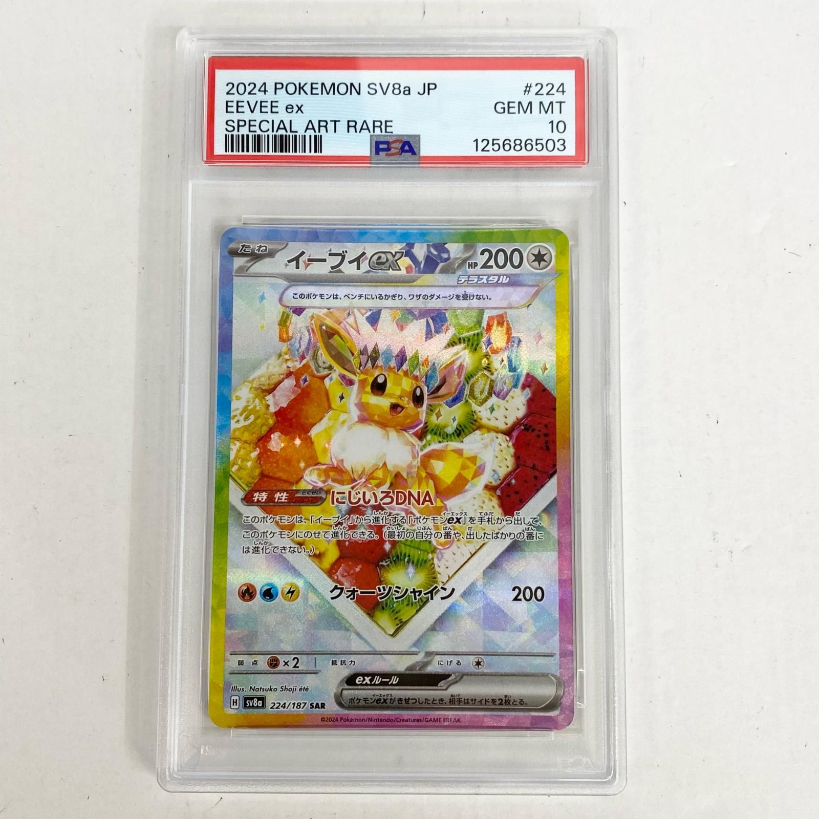 【加古川店】 中古 トレーディングカード イーブイex SAR PSA10serial:125686503 ポケモンカード ポケカ 【362】