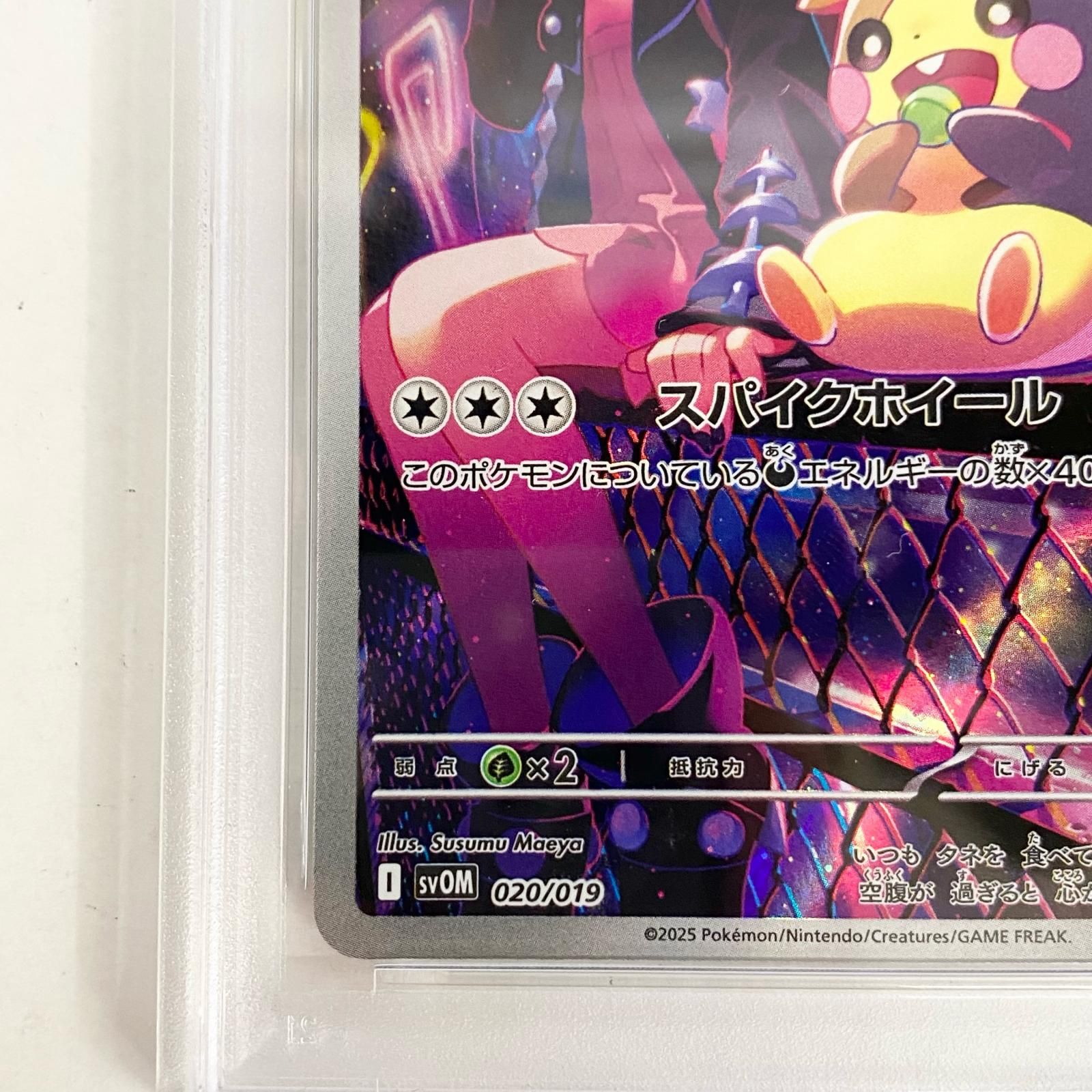 加古川店】 中古 トレーディングカード マリィのモルペコ PSA10serial