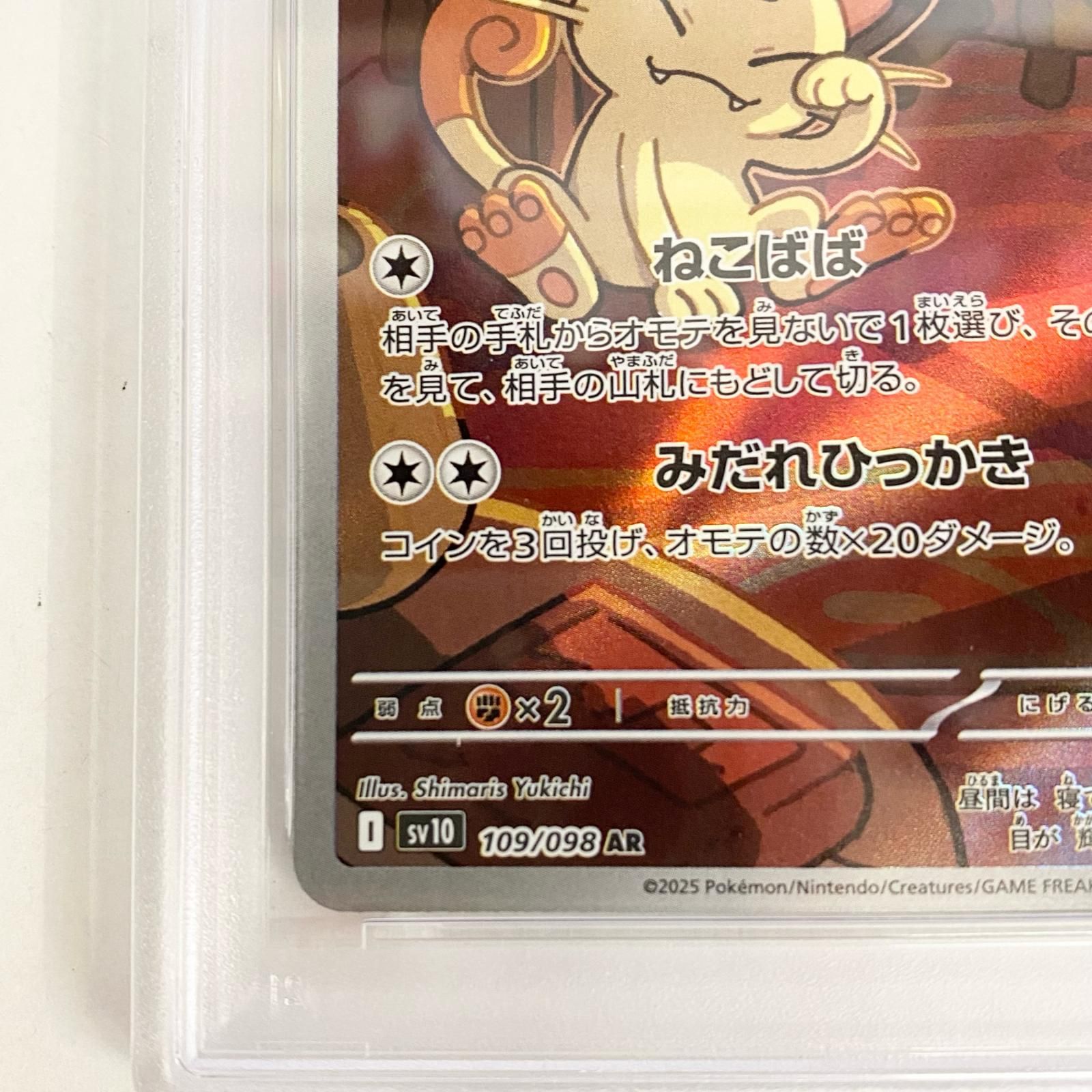 加古川店】 中古 トレーディングカード ロケット団のニャース AR