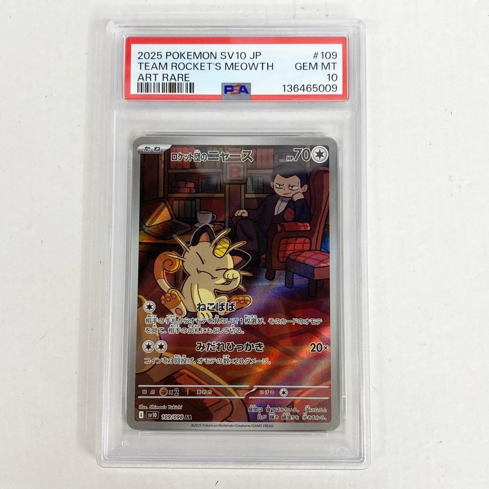 加古川店】 中古 トレーディングカード ロケット団のニャース AR