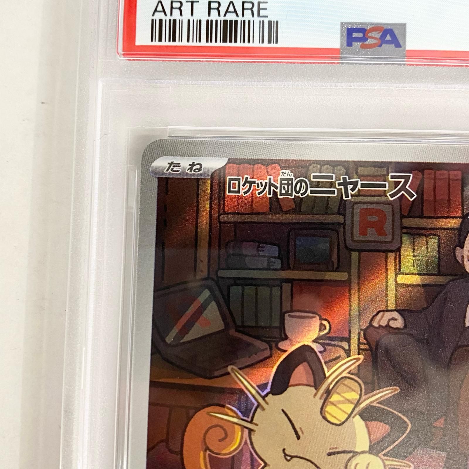 加古川店】 中古 トレーディングカード ロケット団のニャース AR