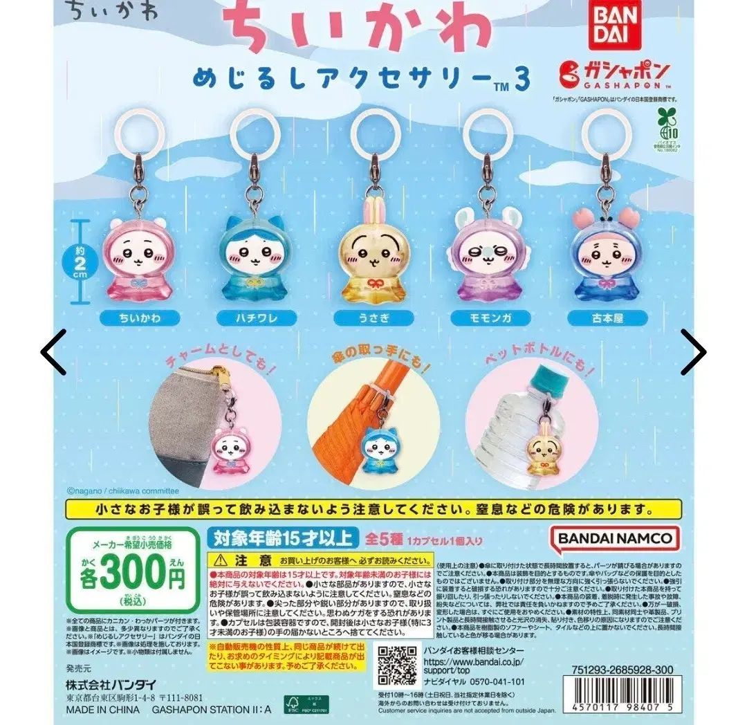 ちいかわ めじるし フルセット