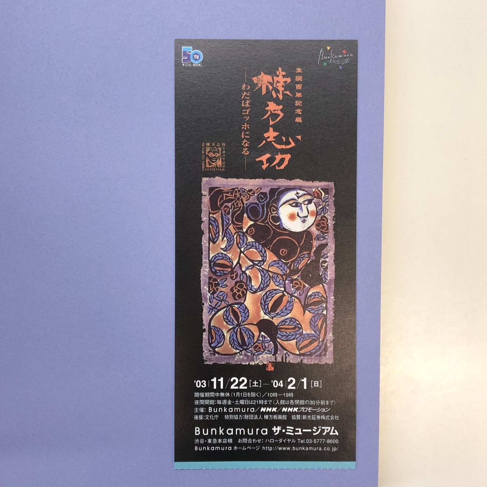 ◇[C]図録 生誕100年記念展 棟方志功 わだはゴッホになる - メルカリ
