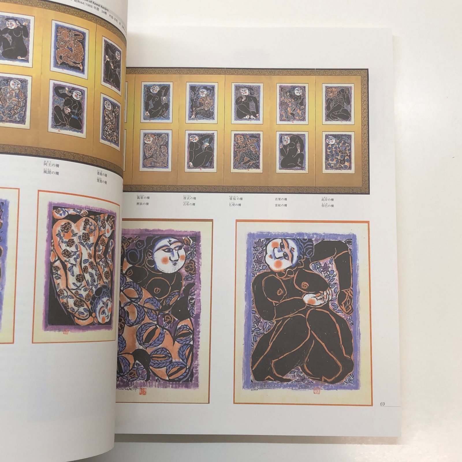 ◇[C]図録 生誕100年記念展 棟方志功 わだはゴッホになる - メルカリ