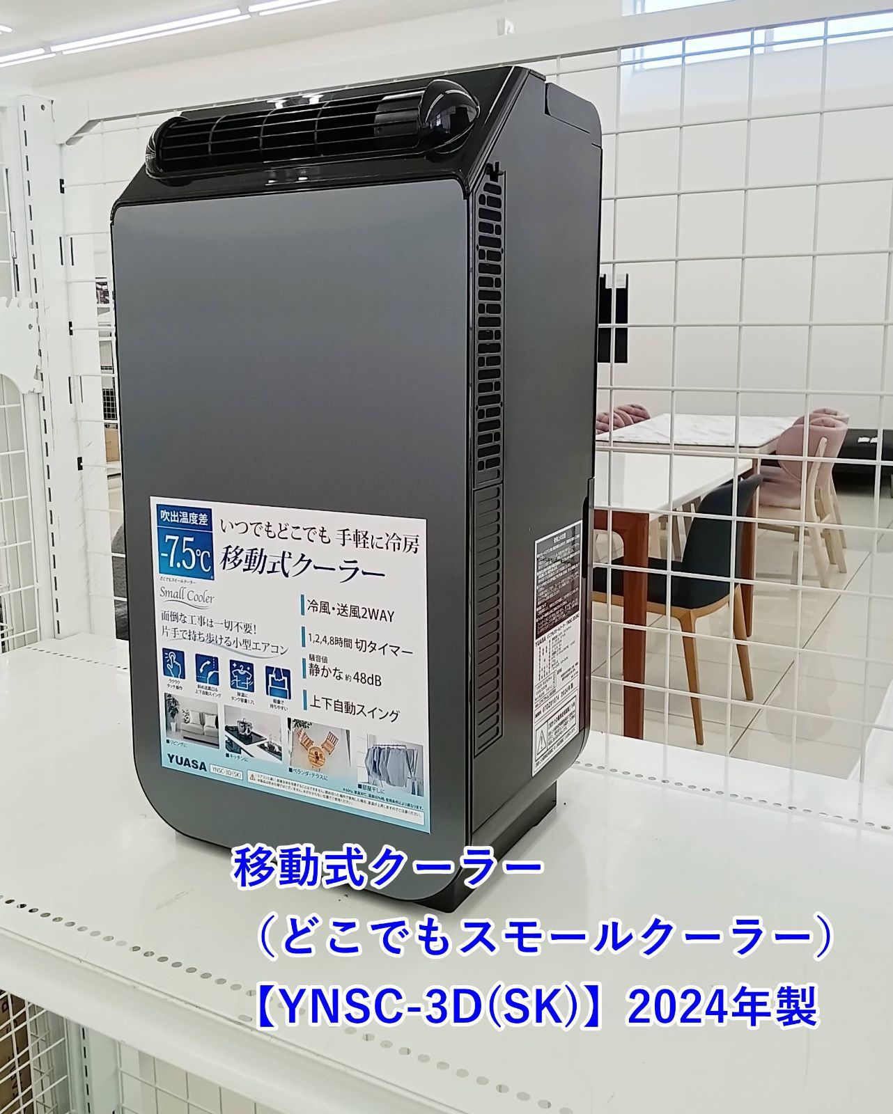 YUASA どこでもスモールクーラー YNSC-3D 2024年製 YUASA Small Cooler