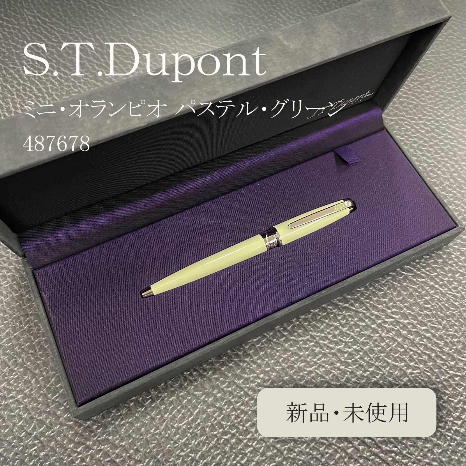 新品 S.T.Dupont 487678 エス・テー・デュポン ミニ・オランピオ パステル・グリーン ボールペン シャープペンシル 長期在庫品 OUTLET