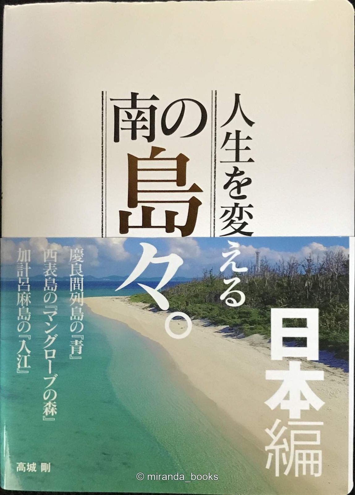【中古】日本常民生活資料叢書 第24巻 九州南島篇 中古】日本常民生活資料叢書 第24巻 九州南島篇 【公式通販】