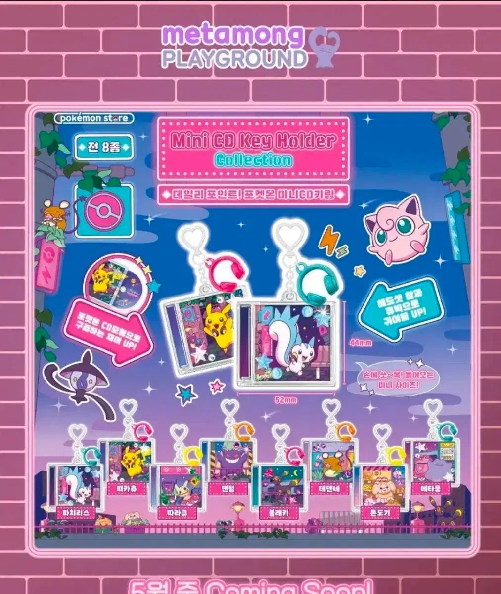 ポケットモンスター ミッドナイト ミニ CD キーホルダー コレクション (まとめ8種)