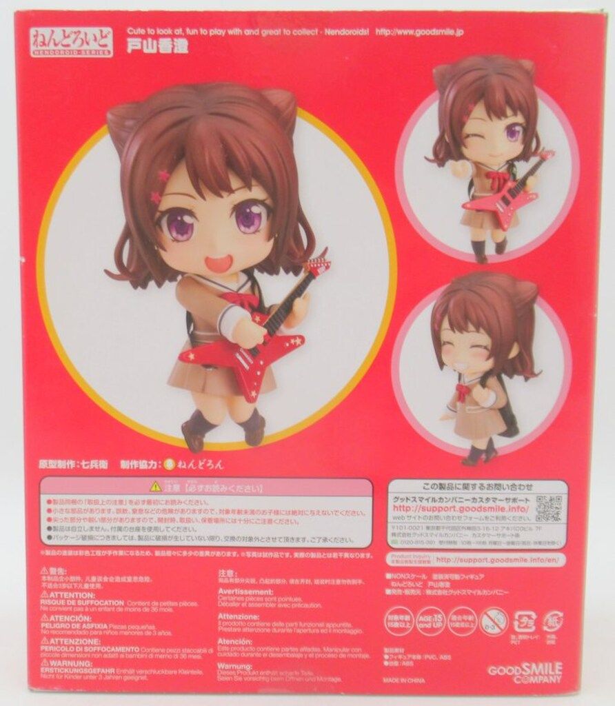 グッドスマイルカンパニー ねんどろいど 戸山香澄 740 - メルカリ