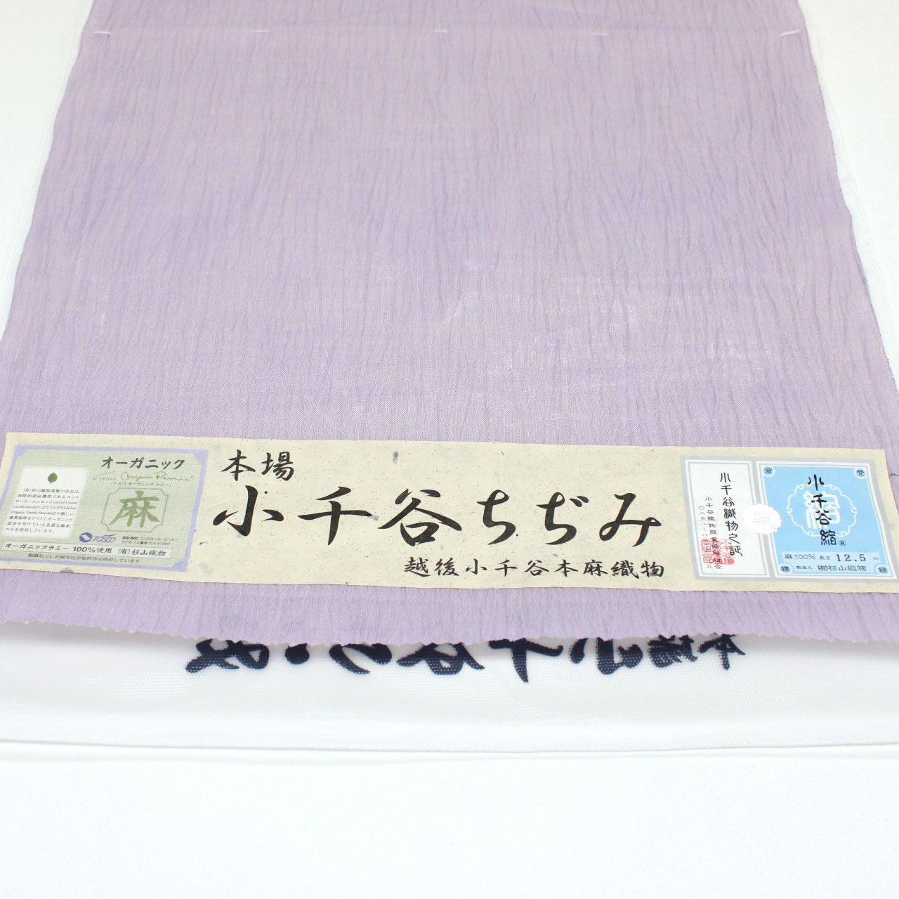 kta3131 本場小千谷ちぢみ 本麻 着物｜夏着物 洗える 涼感 麻着物 無地