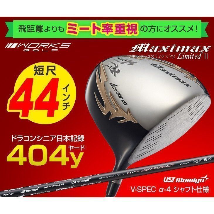 新品】短尺44インチ シニア日本一の飛び ワークス ゴルフ マキシ
