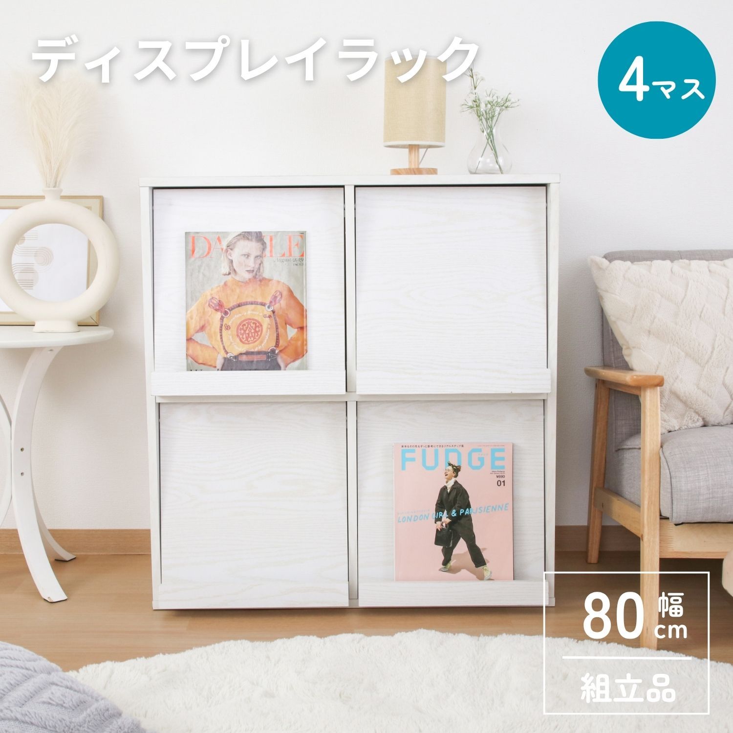 ディスプレイラック 4マス オークWH DP8085 4003 ディスプレイラック