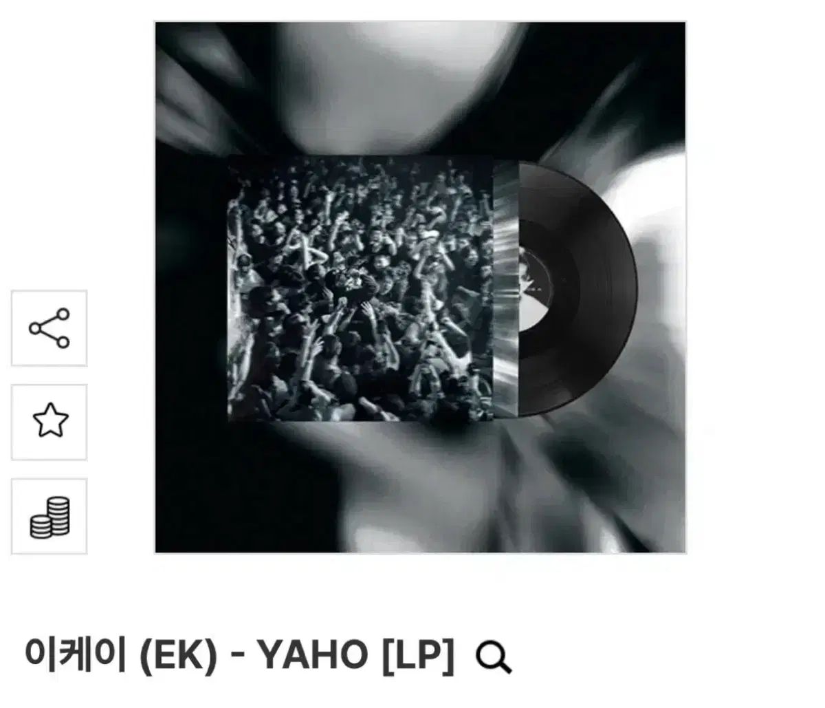 EK (イケイ) YAHO LP ヴァイナル ビニールレコード CD 出品