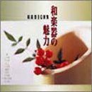 【CD】和楽器の魅力~和楽器BGM集~