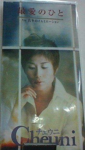 【CD】最愛のひと
