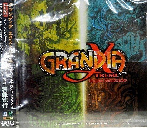 【CD】グランディアエクストリーム オリジナルサウンドトラックス