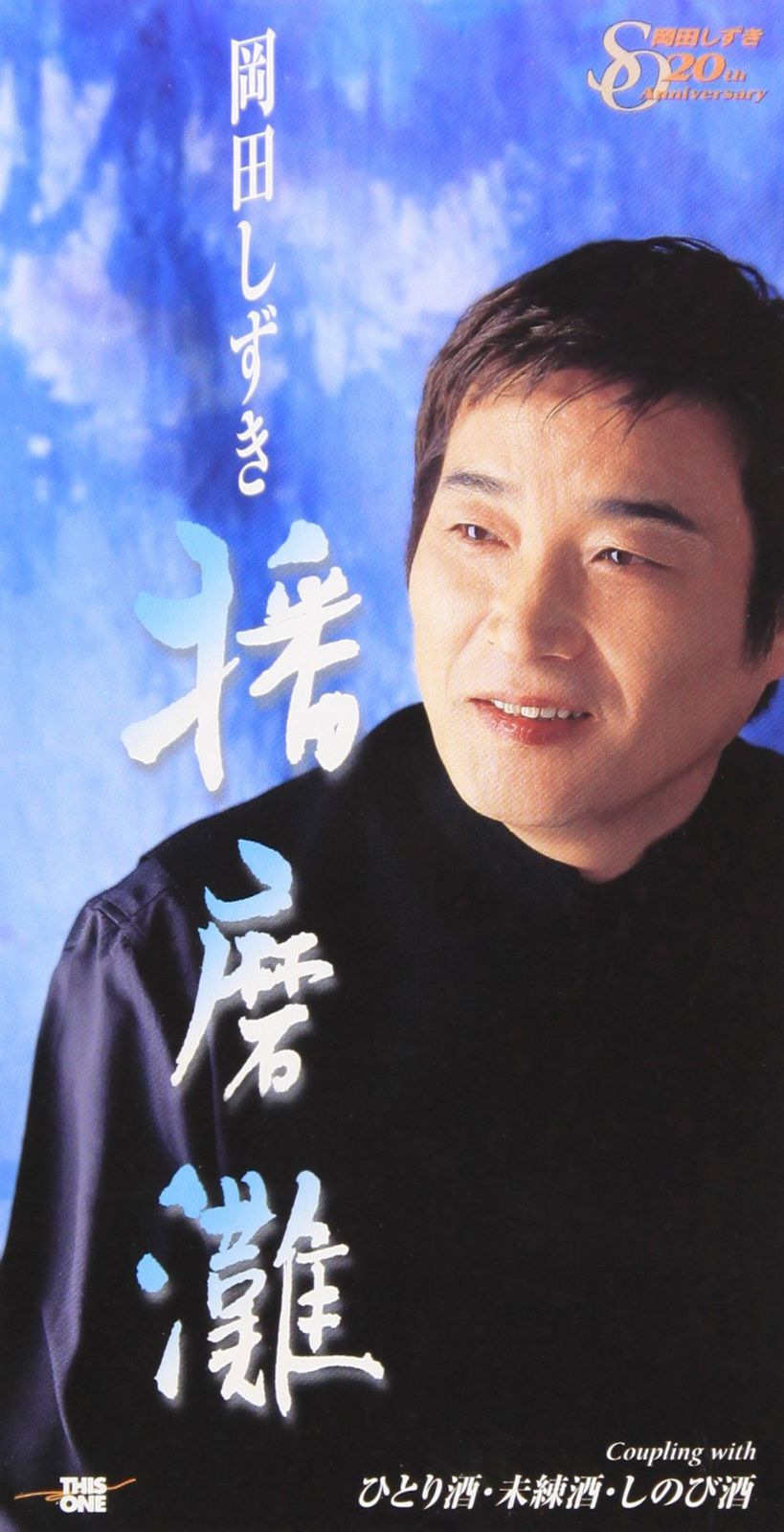 【CD】播磨灘