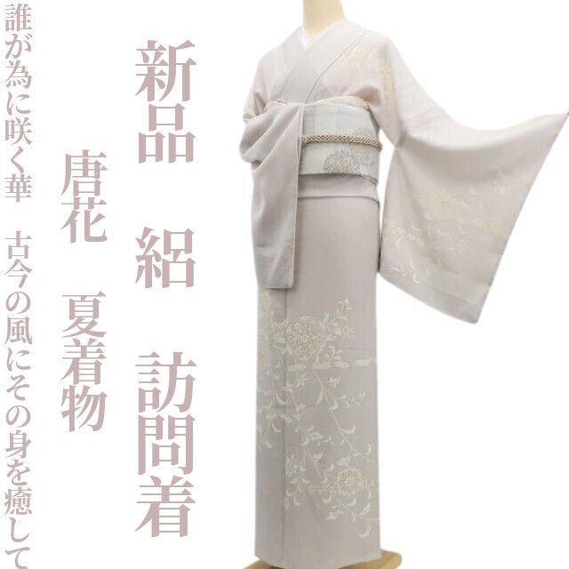 ❁tomihisa❁新品 絽 唐花 夏着物 正絹“誰が為に咲く華…古今の風にその身を癒して”仕付け糸付 訪問着 6200