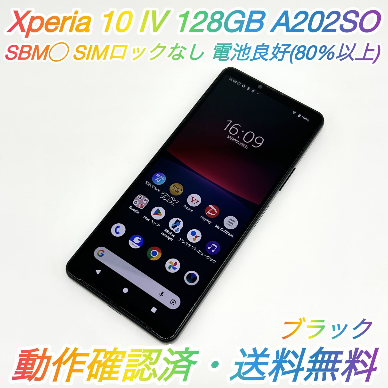 即配【美品】SBM◯ SONY Xperia 10 Ⅳ 128GB A202SO ブラック RAM 6GB