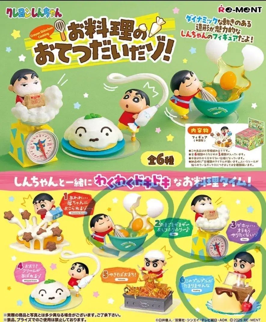 クレヨンしんちゃん リーメント 3種 まとめ