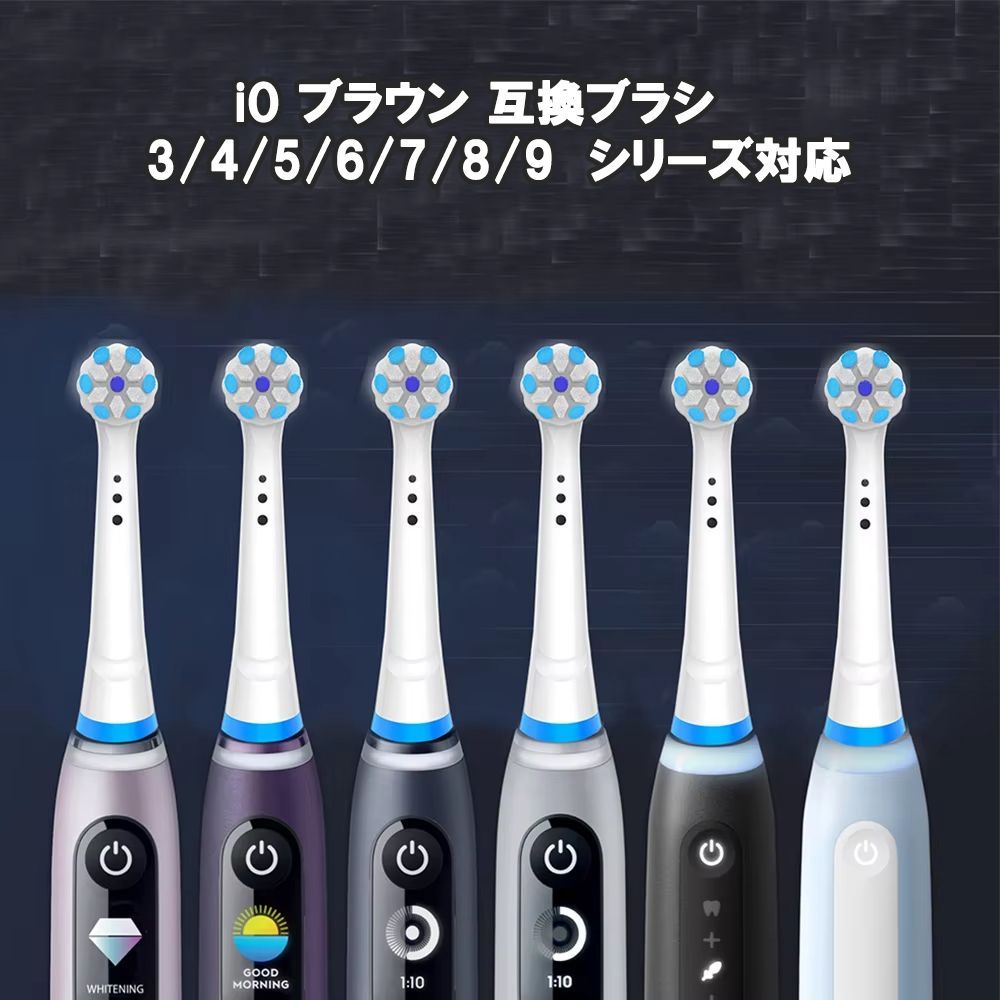 newブラック 4本(4本×1個) iO専用 ブラウン オーラルb 替えブラシ 互換