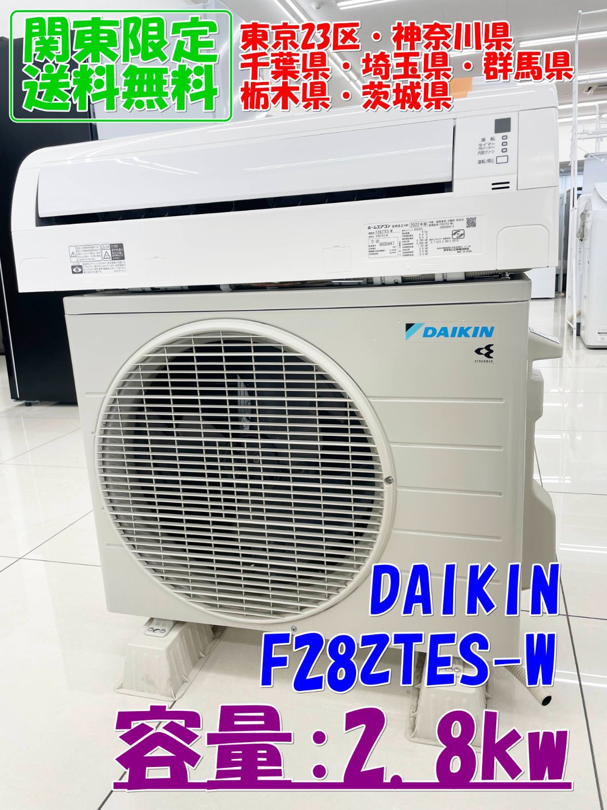 関東地域限定販売 送料無料】DAIKI ルームエアコン 2022年製 2.8kw 