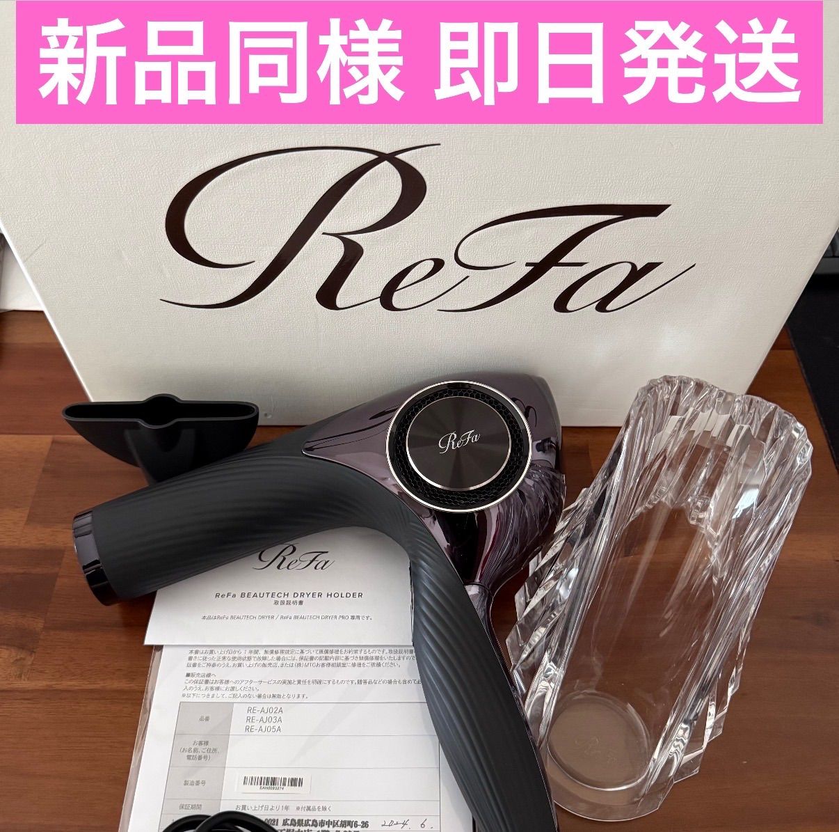 美品】ReFa BEAUTECH DRYER PRO 専用ホルダー付き 【公式通販】
