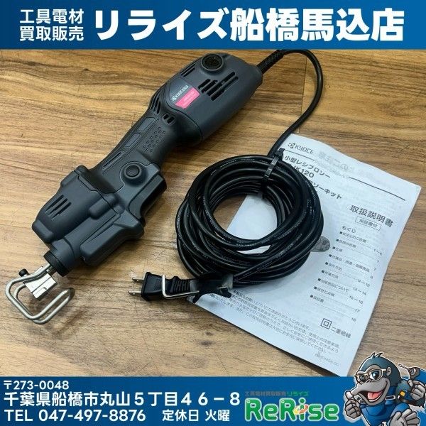 ほぼ未使用 美品 京セラ(リョービ) 小型レシプロソー ARJK120 (ケースなし) セーバーソー 【中古】【船橋馬込店】